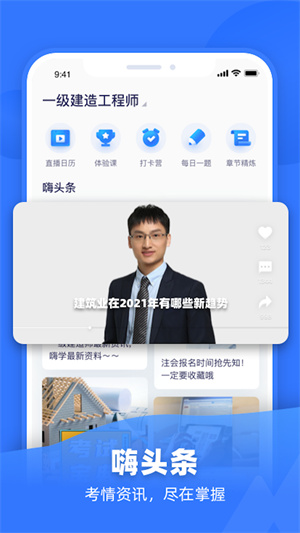 嗨学课堂截图2