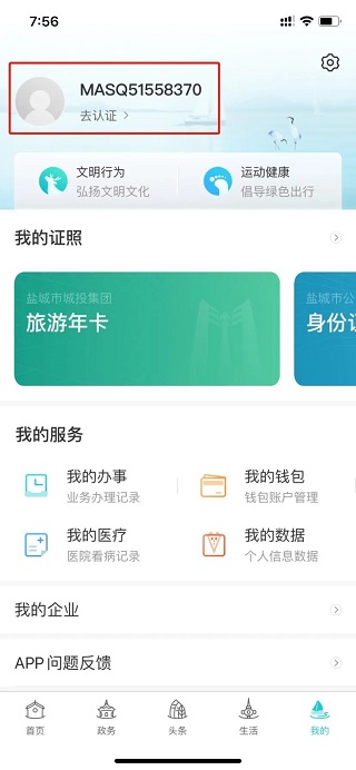 我的盐城 免费
