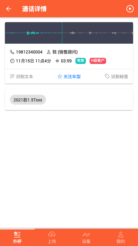 利胜语音截图1