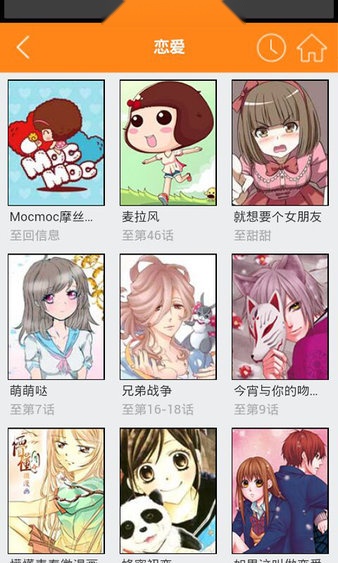红旅漫画截图2