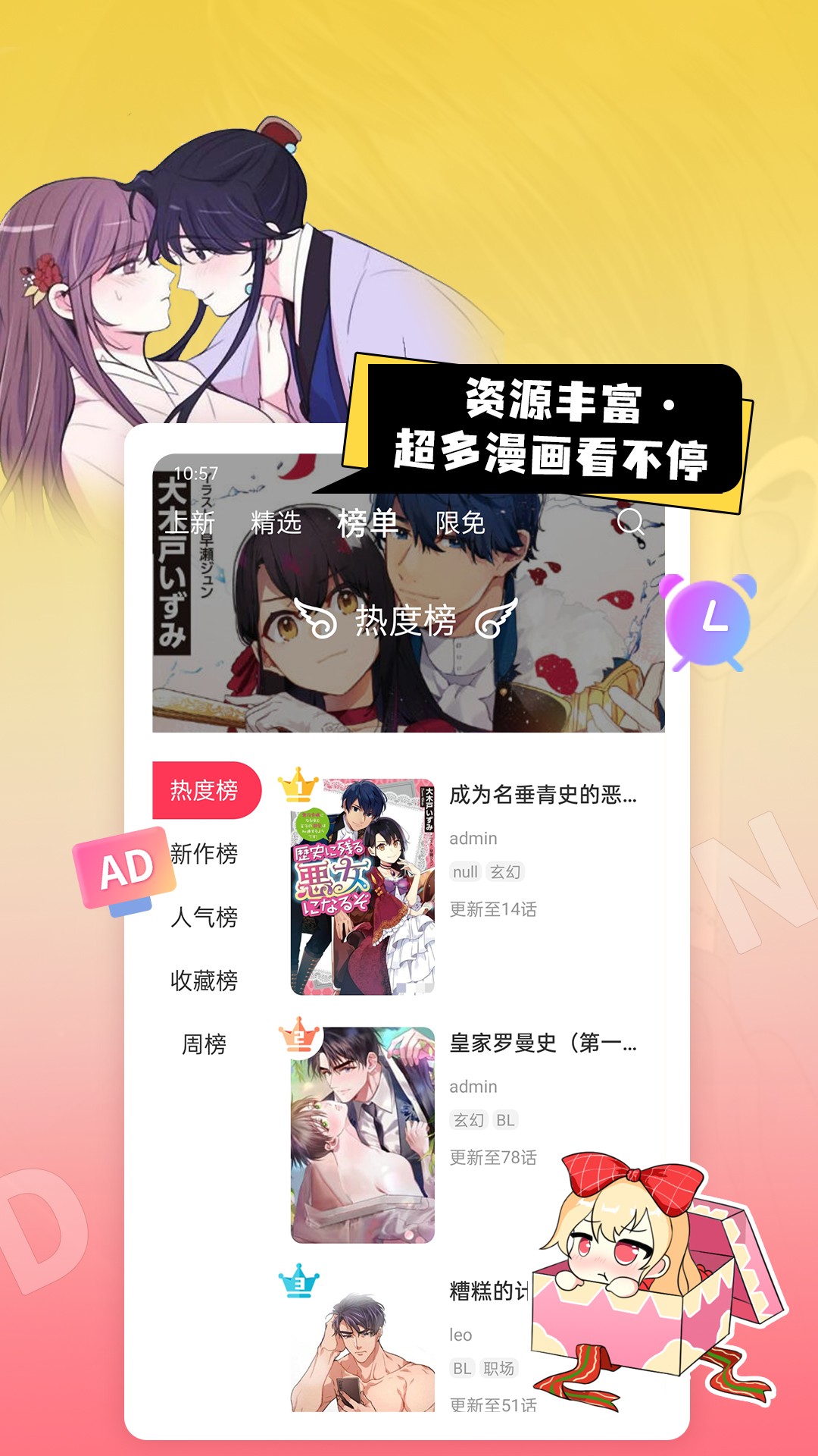 原耽漫画下拉版
