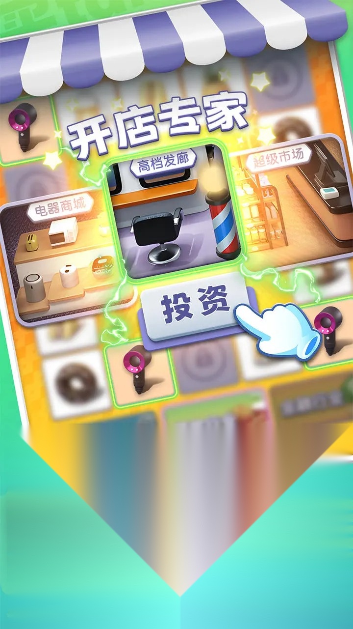 购物车之战游戏截图1