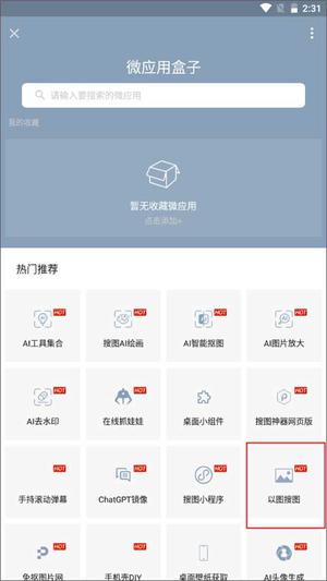 搜图神器 免费