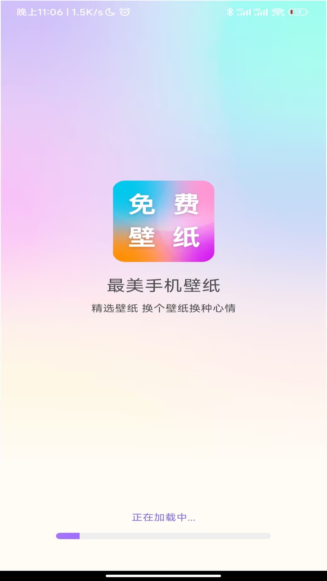 最美手机壁纸截图2