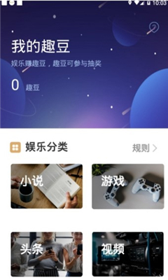 趣味星球截图1