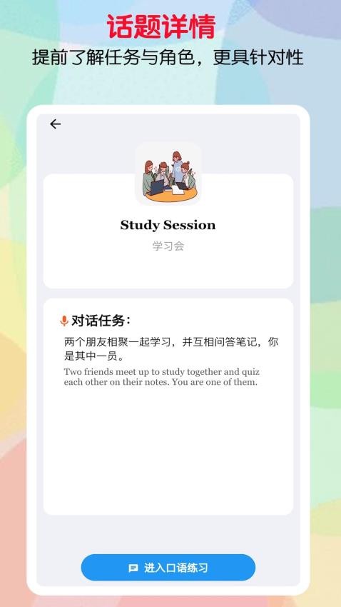 口语帮截图0
