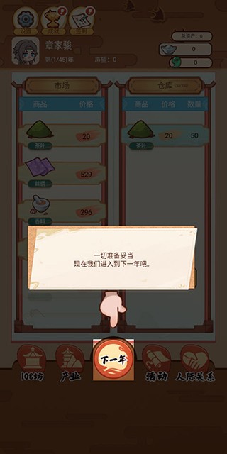 唐朝人生 v