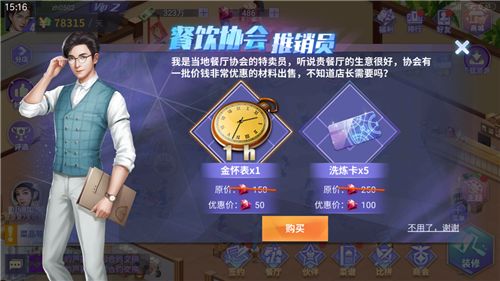 中餐厅安卓版