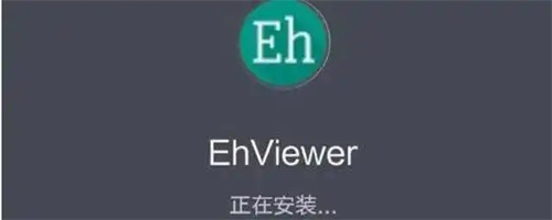 Ehviewer 免费