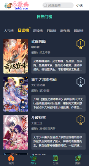 六漫画漫画星球截图2