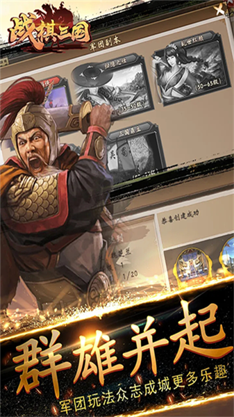 战棋三国vivo版