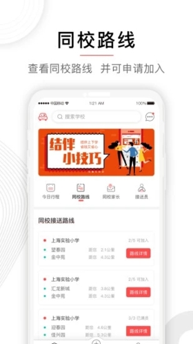 小伴接送员截图1