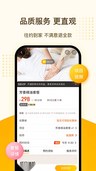 往约按摩截图2