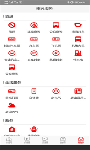 唐山头条截图2