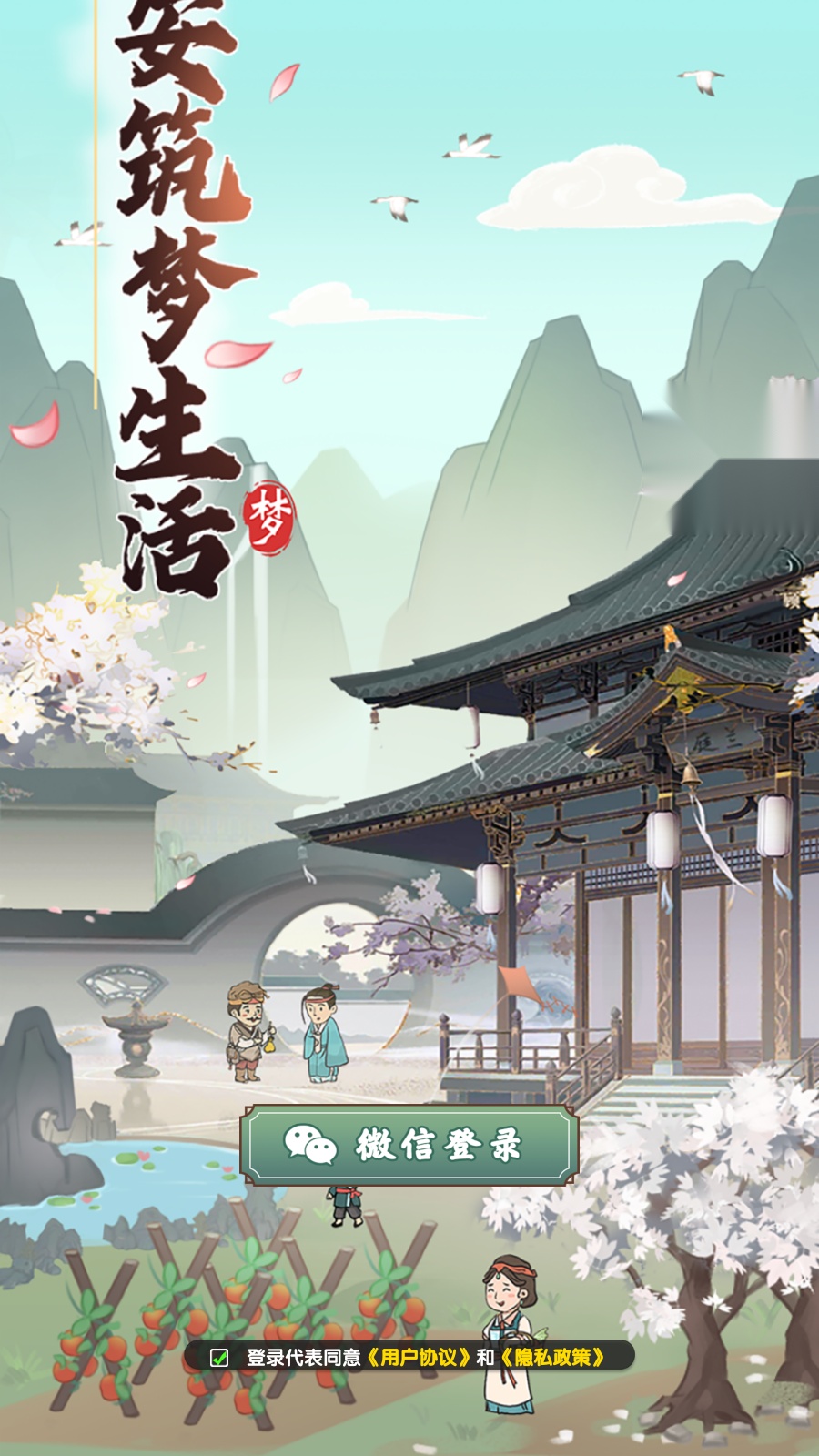 长安筑梦生活截图2