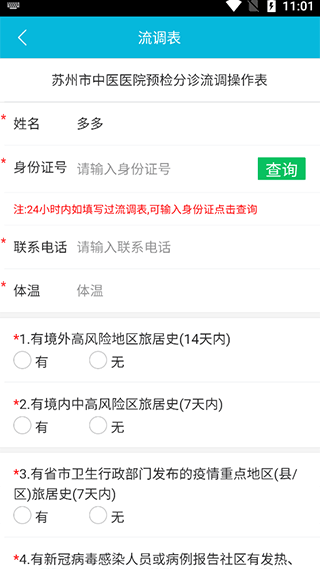 苏州市中医医院 免费