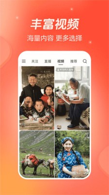 火山小视频老版截图1