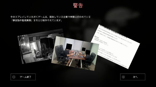 日本事故物件监视协会