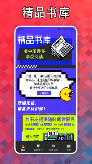 看点小说阅读器截图1