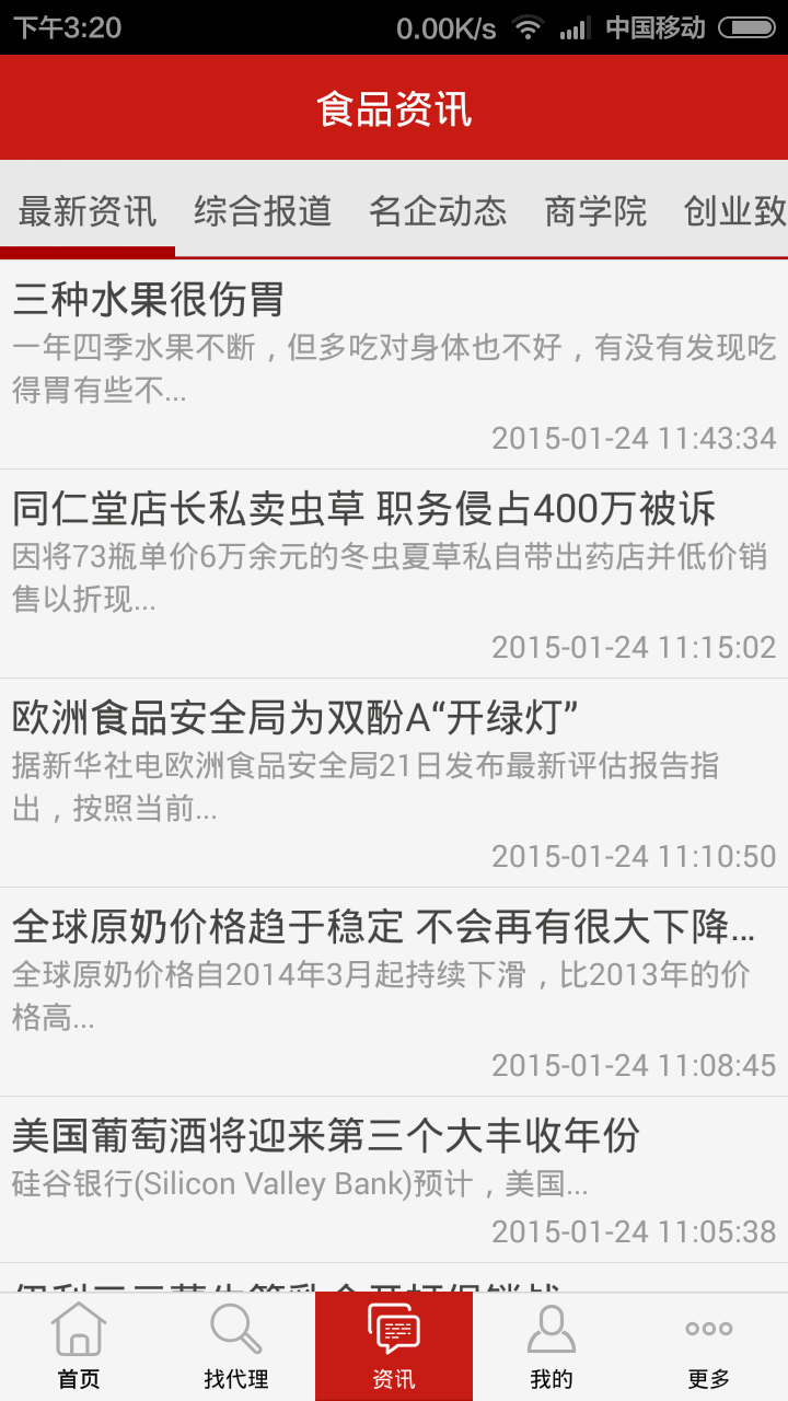 食品招商网截图0