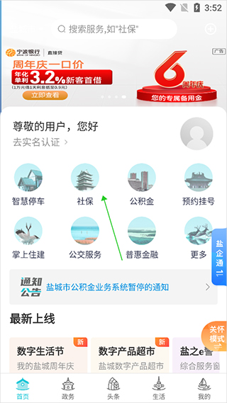我的盐城 免费