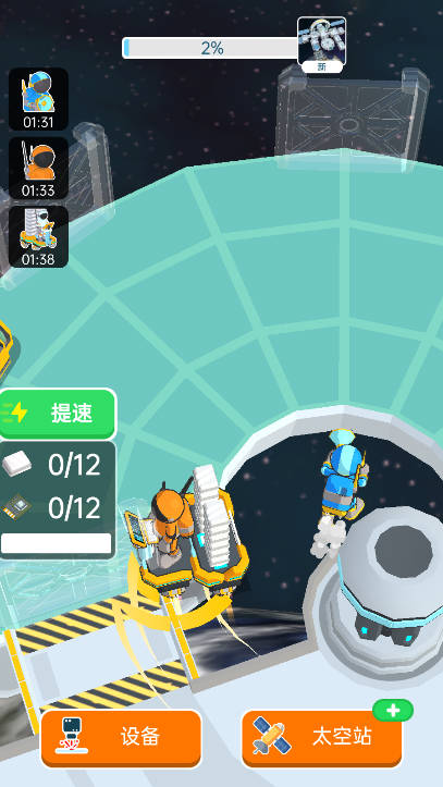太空生存之旅免广告版