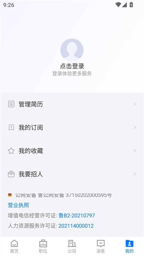 聊城快聘平台 免费