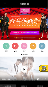 铂爵旅拍截图2
