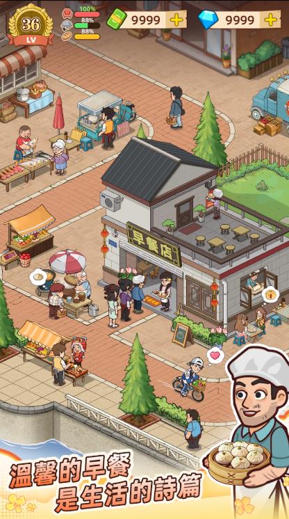 爷爷的早餐店 最新版截图2