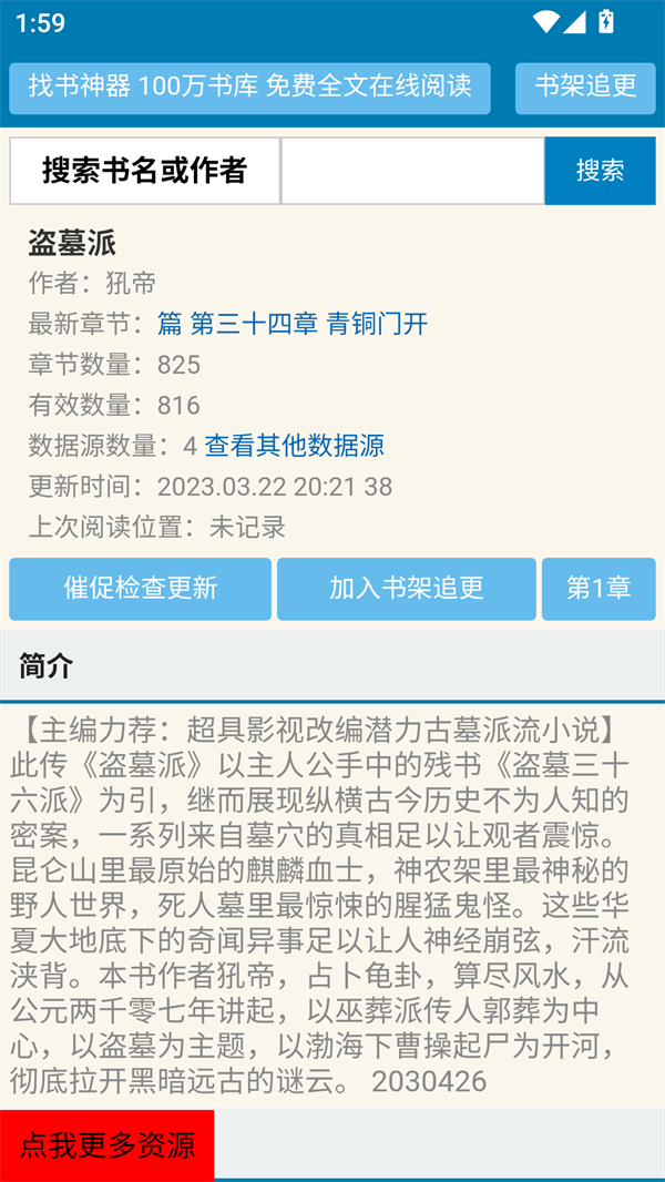找书神器免费版