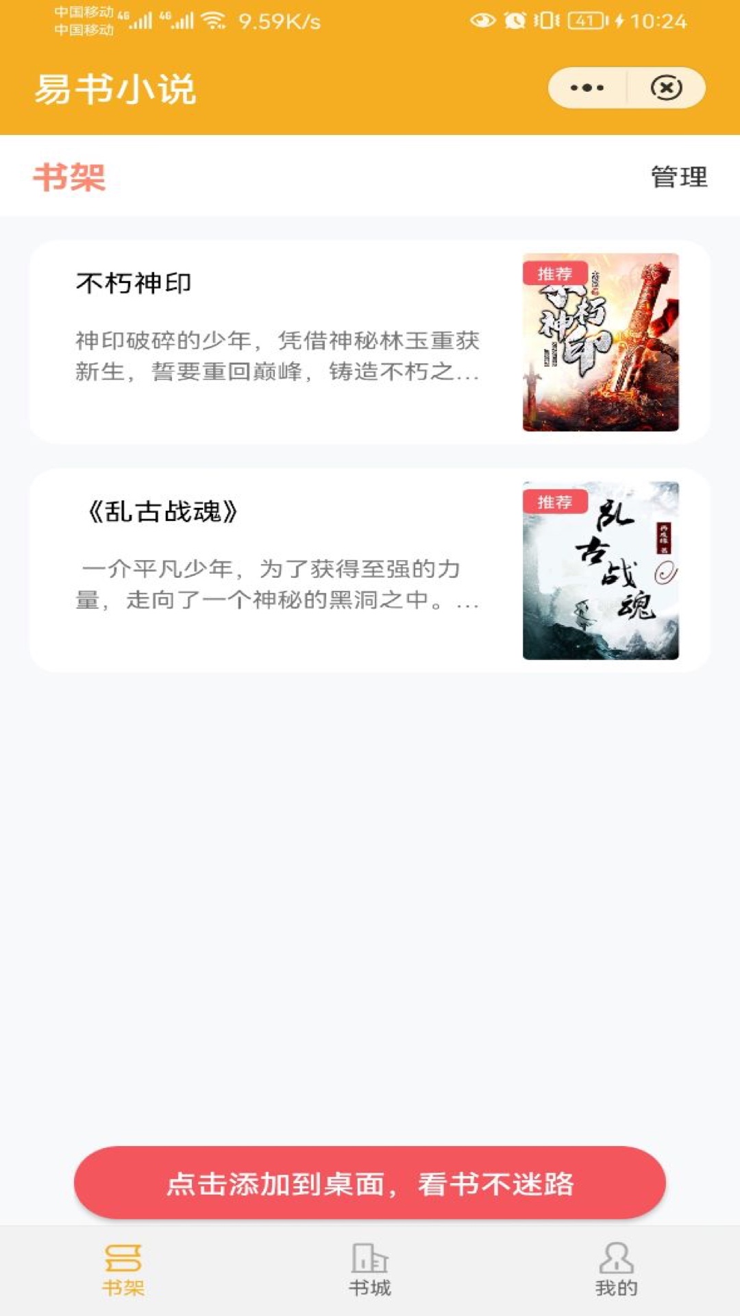 易书小说免费截图0
