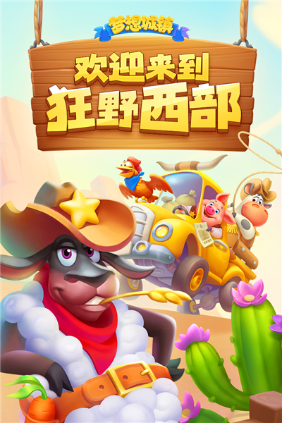 梦想城镇小米版截图0
