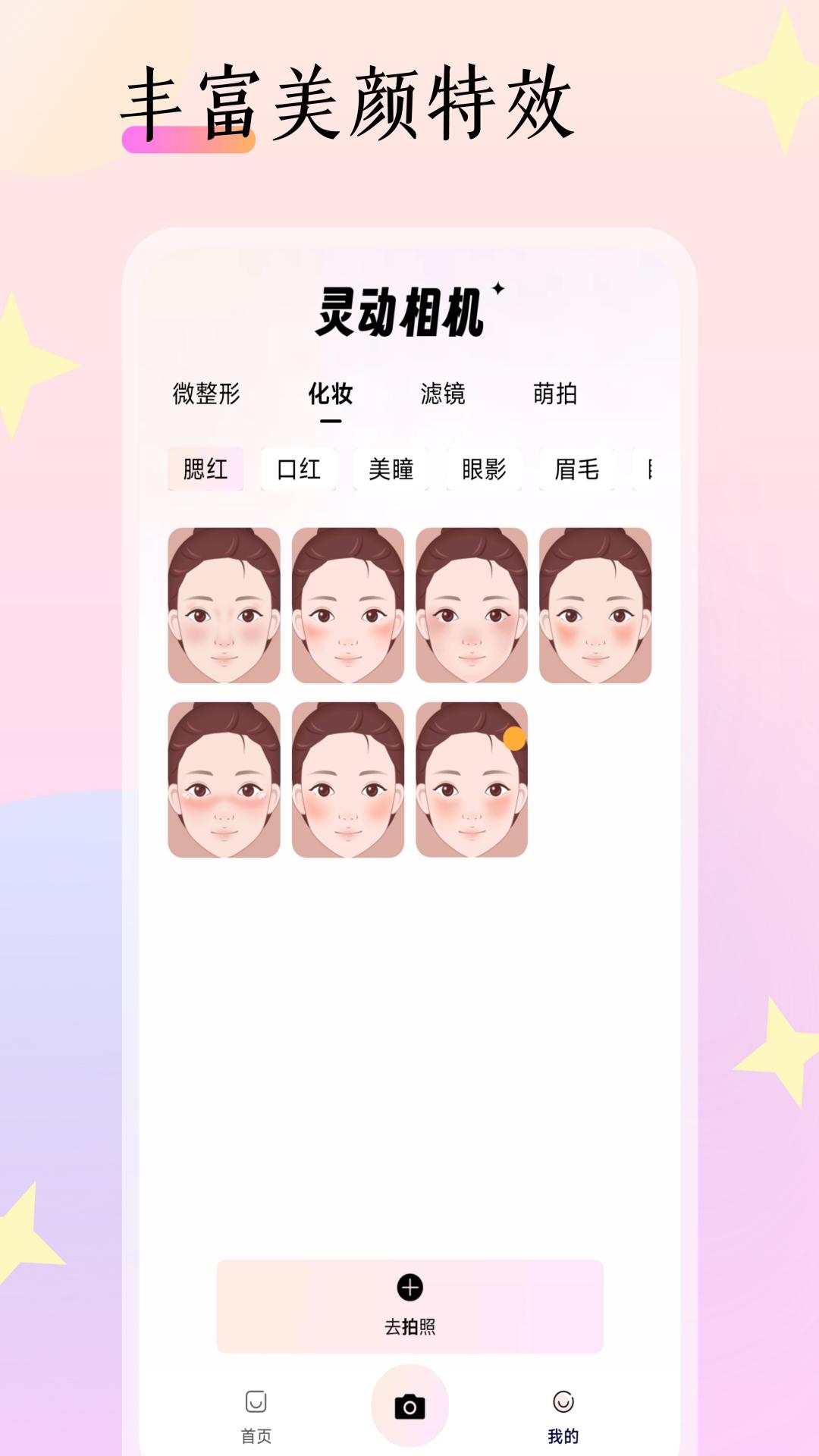 灵动相机免费软件截图2