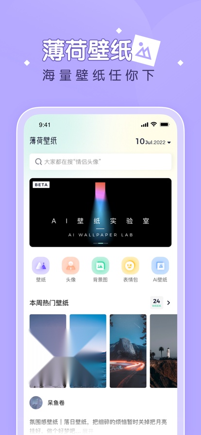 薄荷壁纸截图0