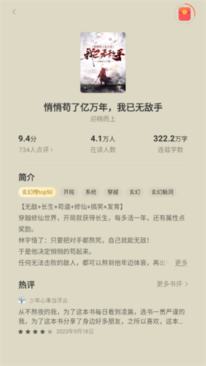 盛读小说 免费