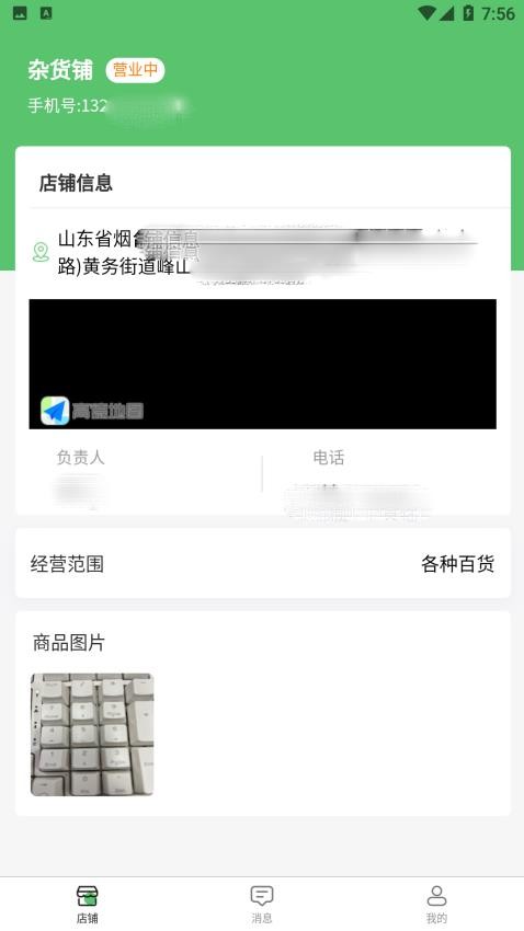欣图商家端截图1