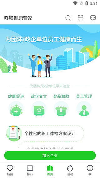 咚咚健康管家最新版