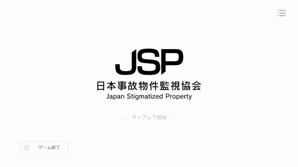 日本事故物件监视协会