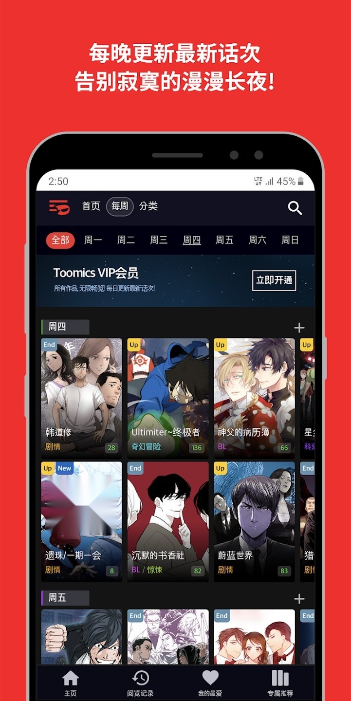 Toomics漫画免费版截图0