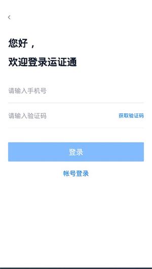 运证通 免费