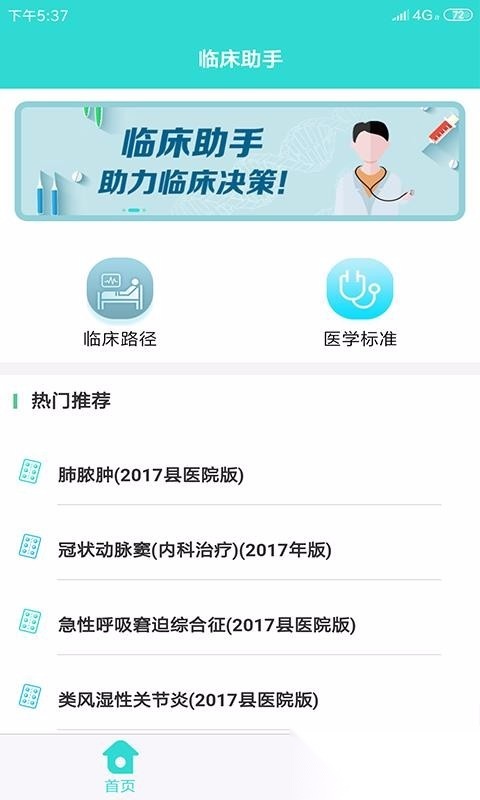 临床助手截图0