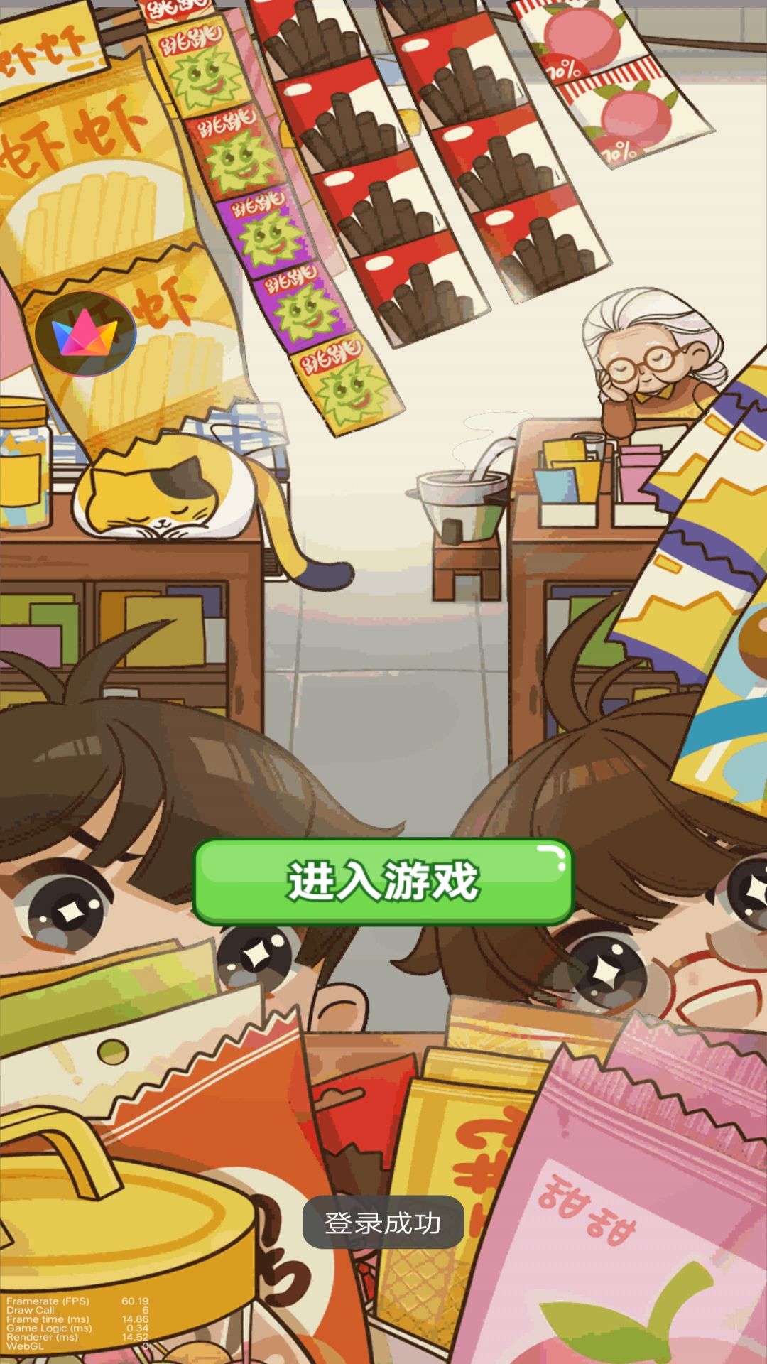 开间杂货铺小游戏  正式版截图1