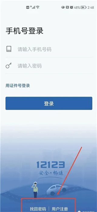 交管12123 免费