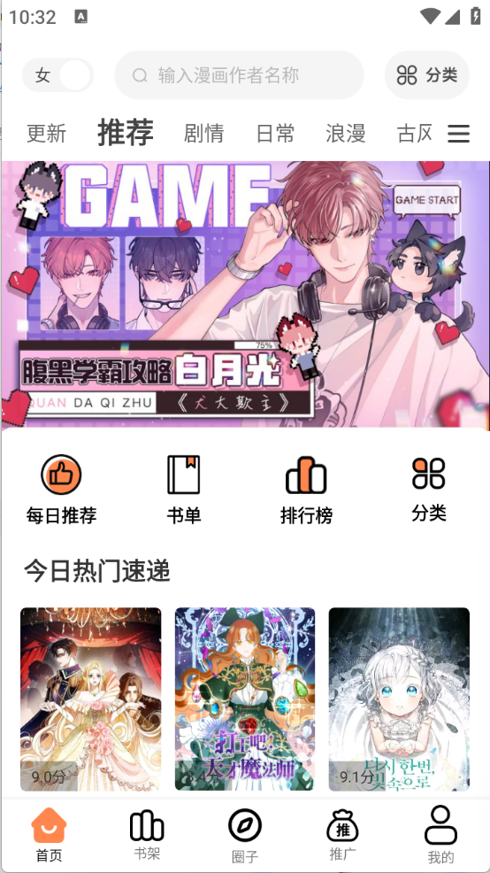 漫千绘免费安装