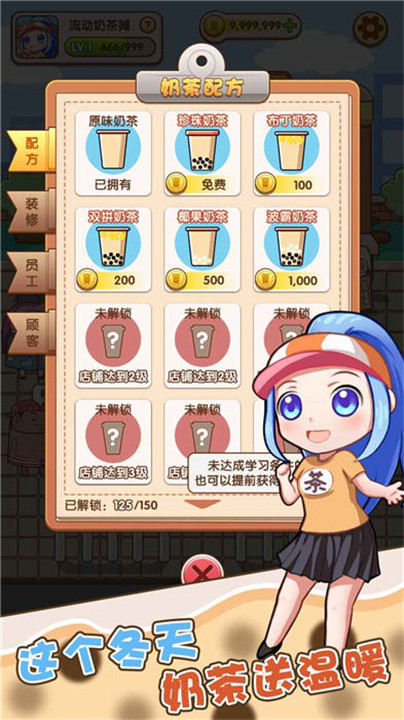 小姐姐的奶茶店安卓版截图0