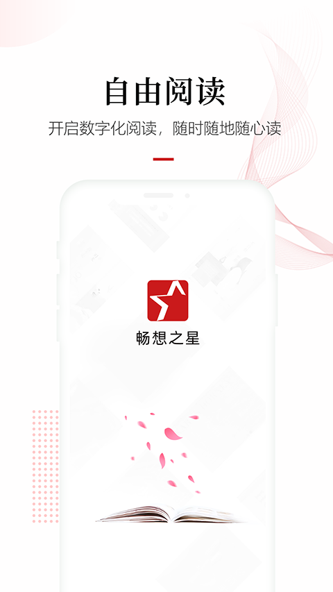 畅想之星截图2