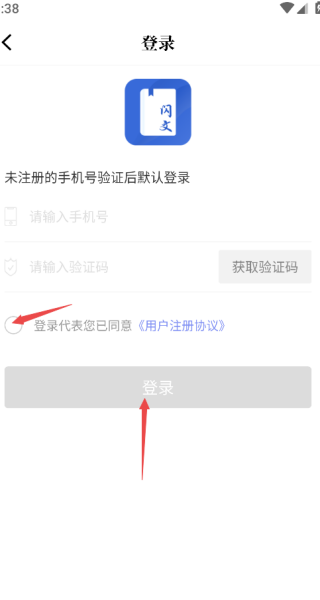闪文书库安卓版