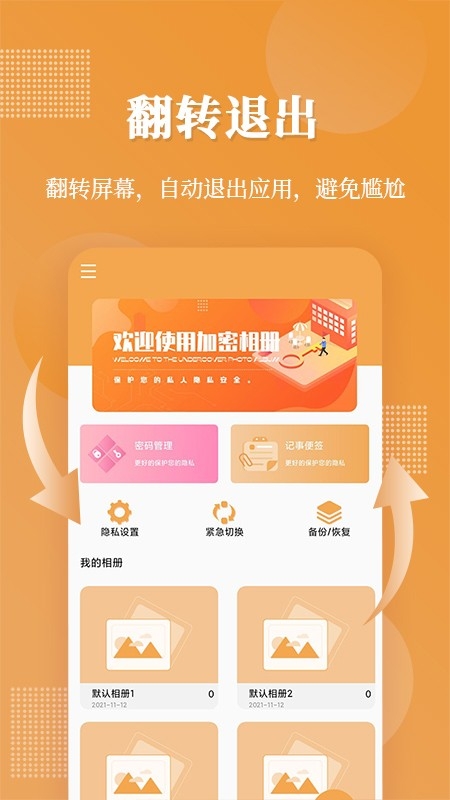 伪装相册截图2