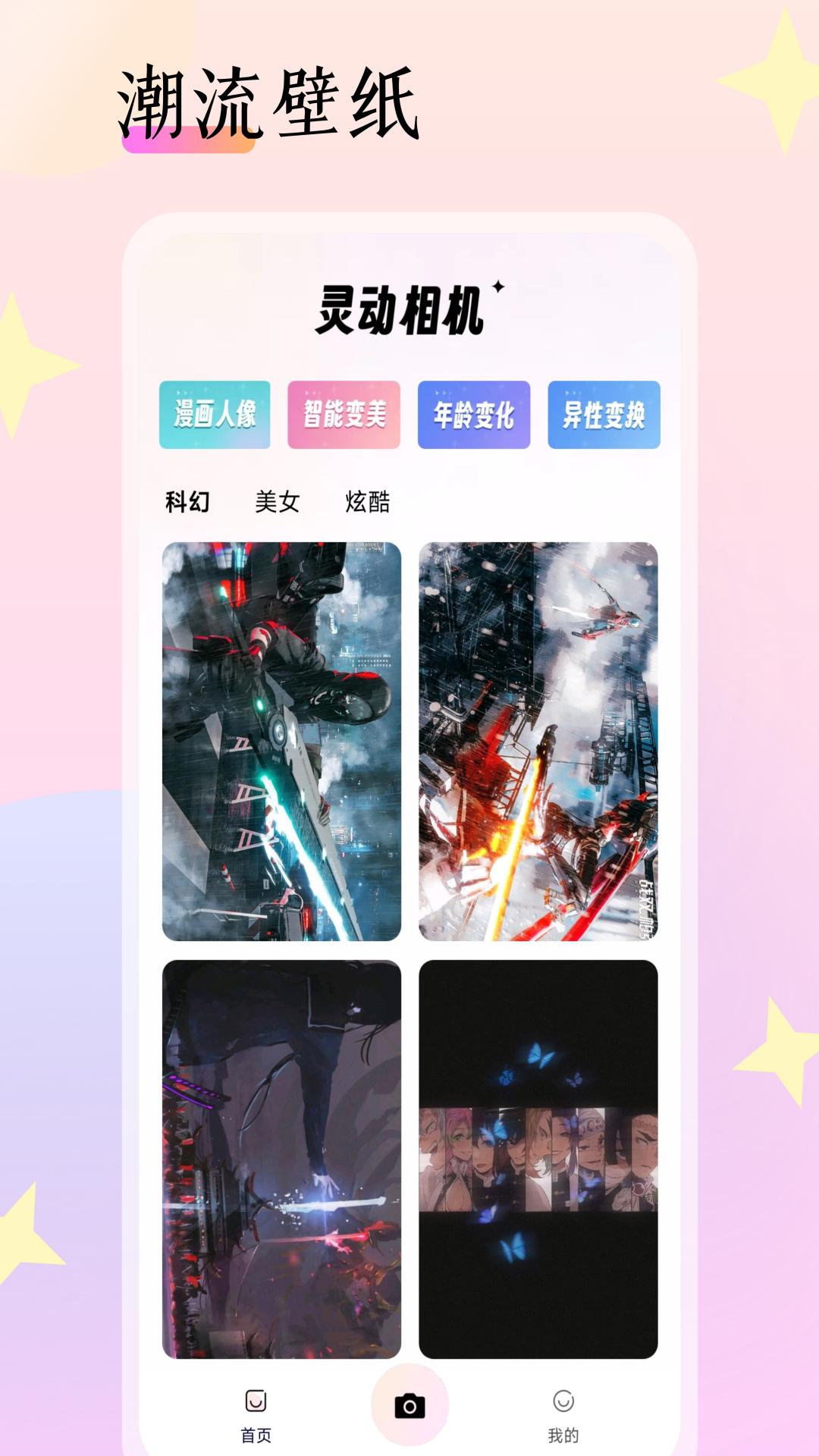 灵动相机免费软件