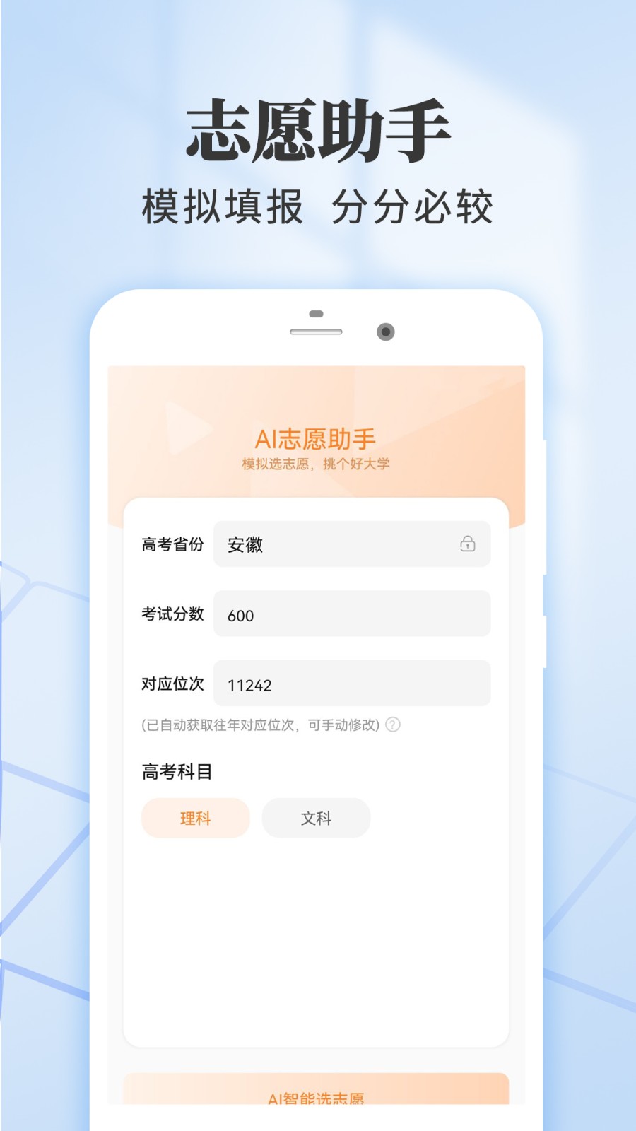 高考志愿填报王截图2